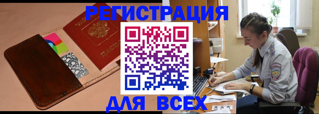 временная прописка в Апшеронске