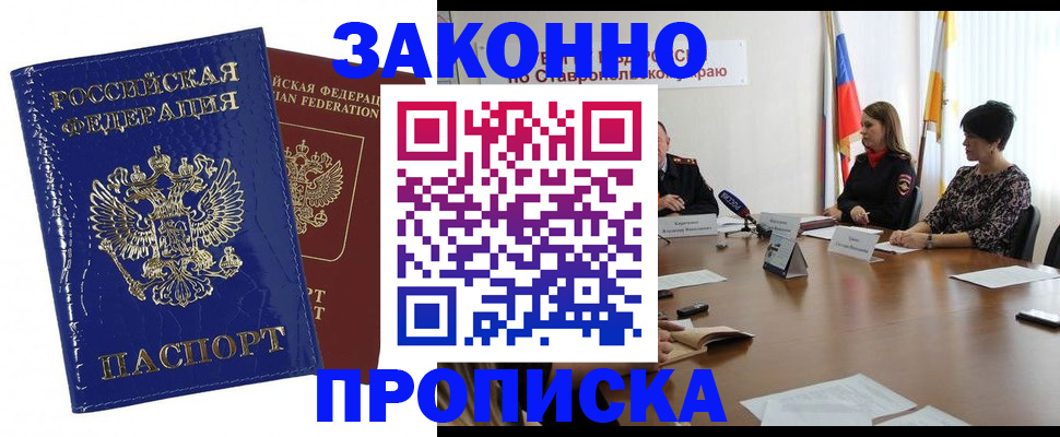 временная регистрация для всех в Апшеронске