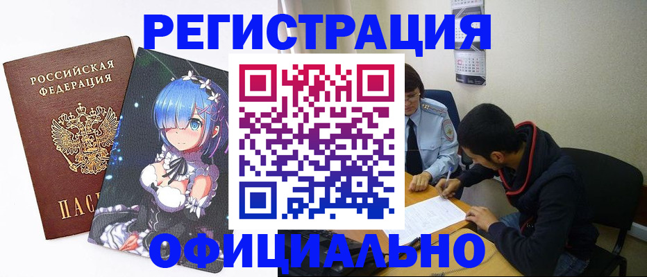 временная регистрация для школы в Апшеронске