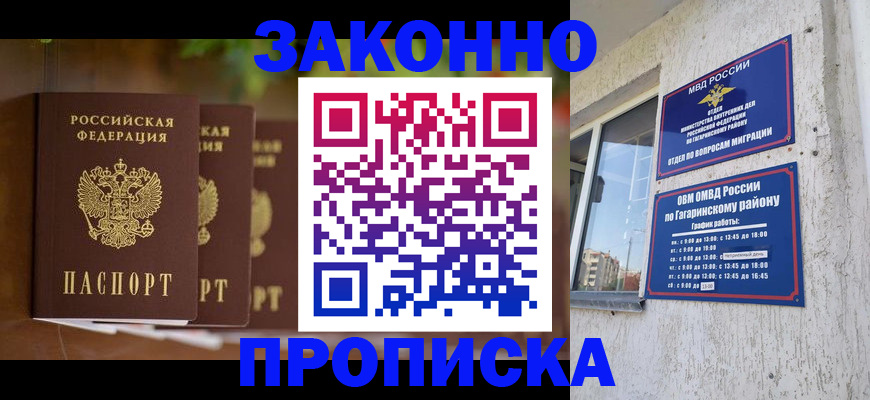 временная регистрация для школы в Апшеронске